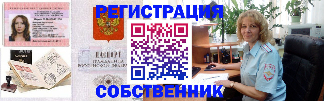 временная регистрация купить в Чечне